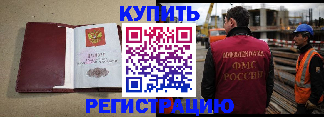 прописка штамп в Снежинске