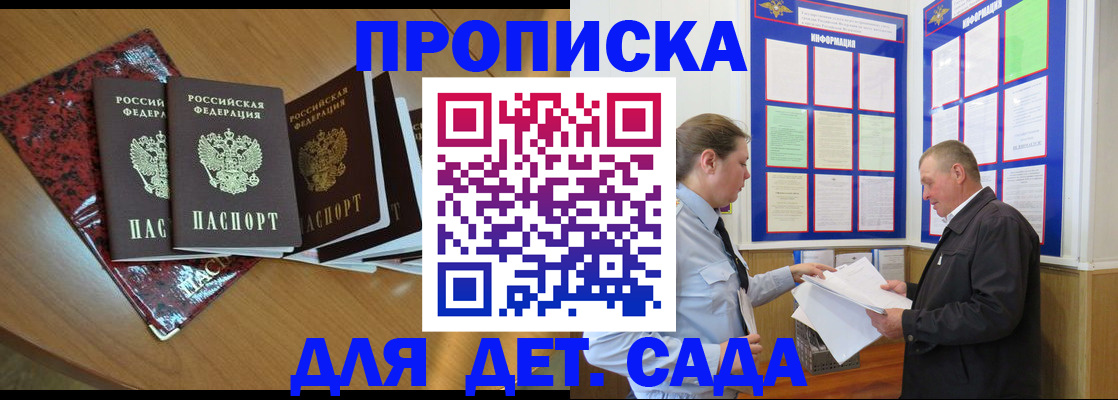 временная регистрация для школы в Снежинске